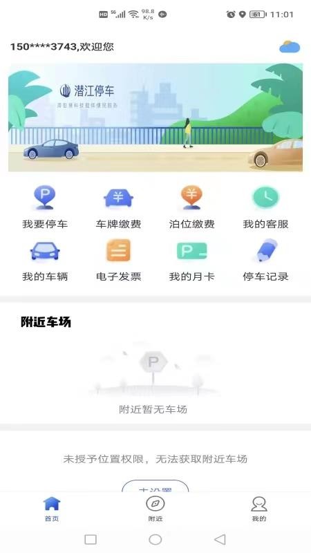 潜江停车app最新版 v1.1.0 截图2