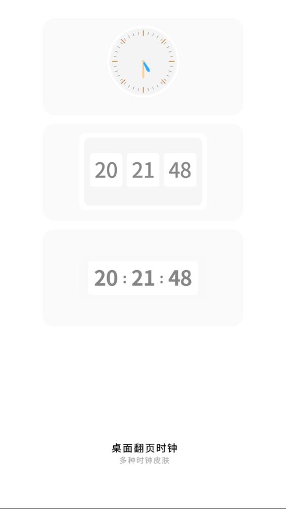 翻页锁屏时钟app 截图1
