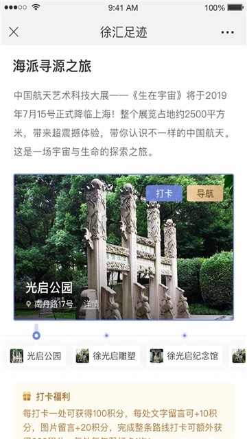 徐汇文旅云 截图3