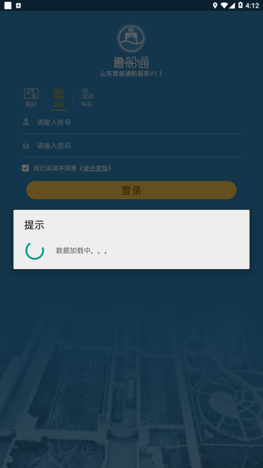 鲁船通app v3.3