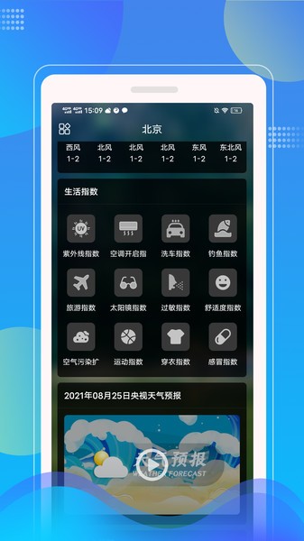 sunny天气预报软件 1.0.0 1