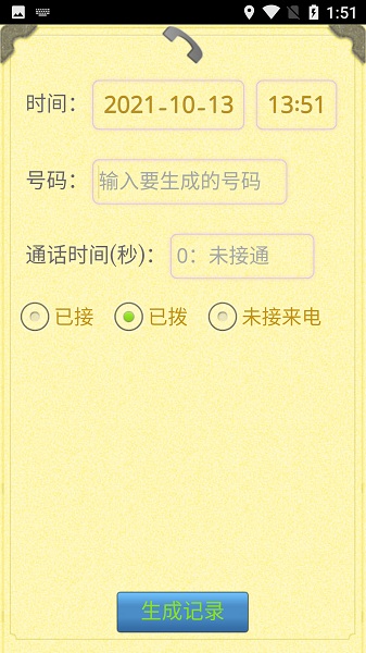 通话记录生成器app 截图1