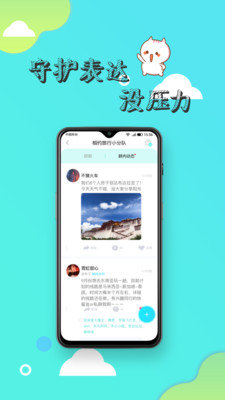 寸角交友 截图1