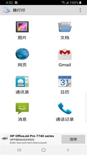 趣打印安卓版 截图4