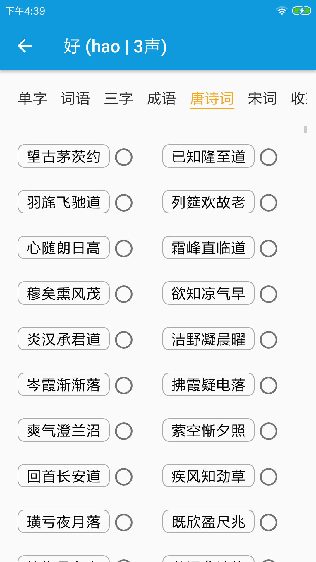 押韵大师app v3.1.1 截图5