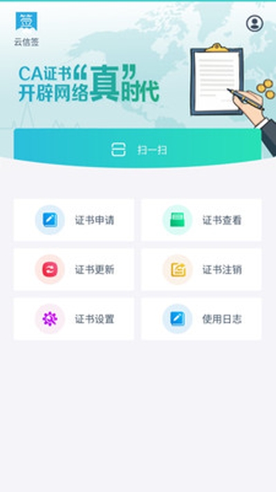 云信签app 截图2