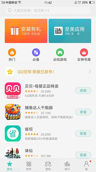 OPPO应用商店下载官方最新版本 截图2