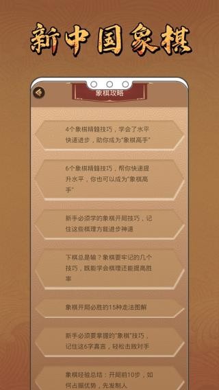 新中国象棋 截图1