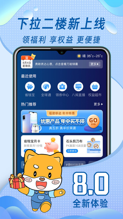 福建移动八闽生活app(更名中国移动福建) 截图4