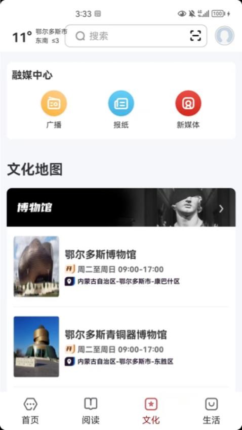 数字鄂尔多斯app v2.0.4 截图2