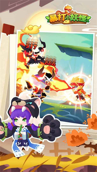 暴打小妖怪最新版 截图2