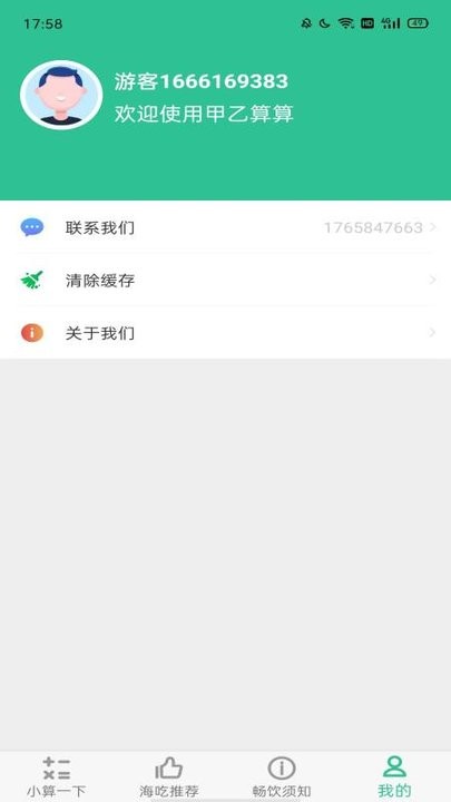 甲乙算算app v1.0.8 安卓版 截图3