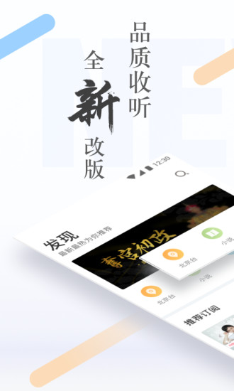 听听fm客户端  1