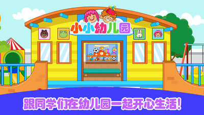 我的小镇ICEE游乐园 截图5