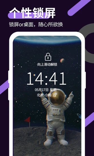 星空透明壁纸免费版 截图3