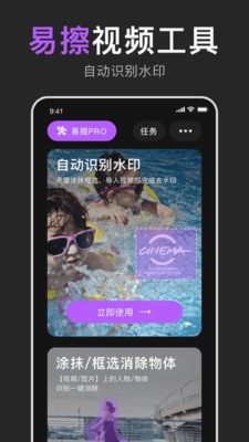 易擦app