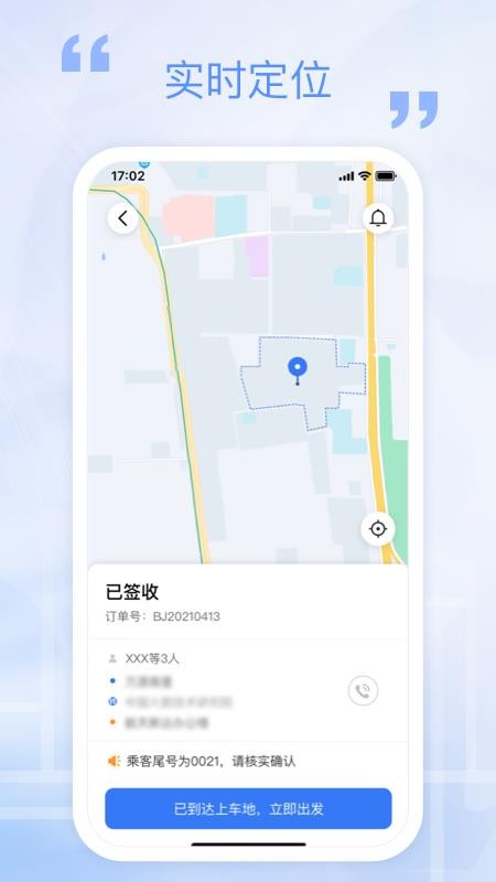 万源e车安卓版 截图2