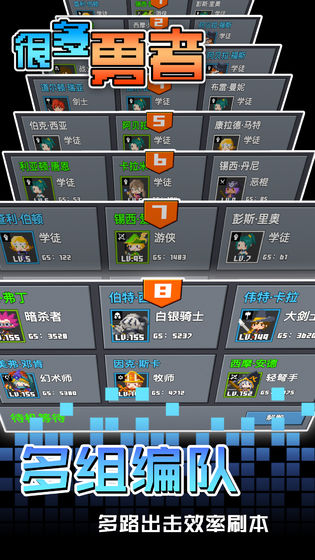 很多勇者 截图2