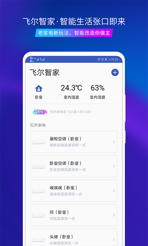 飞尔智能 截图1