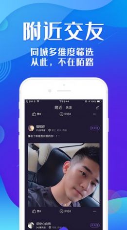 密夜匿聊app 截图2
