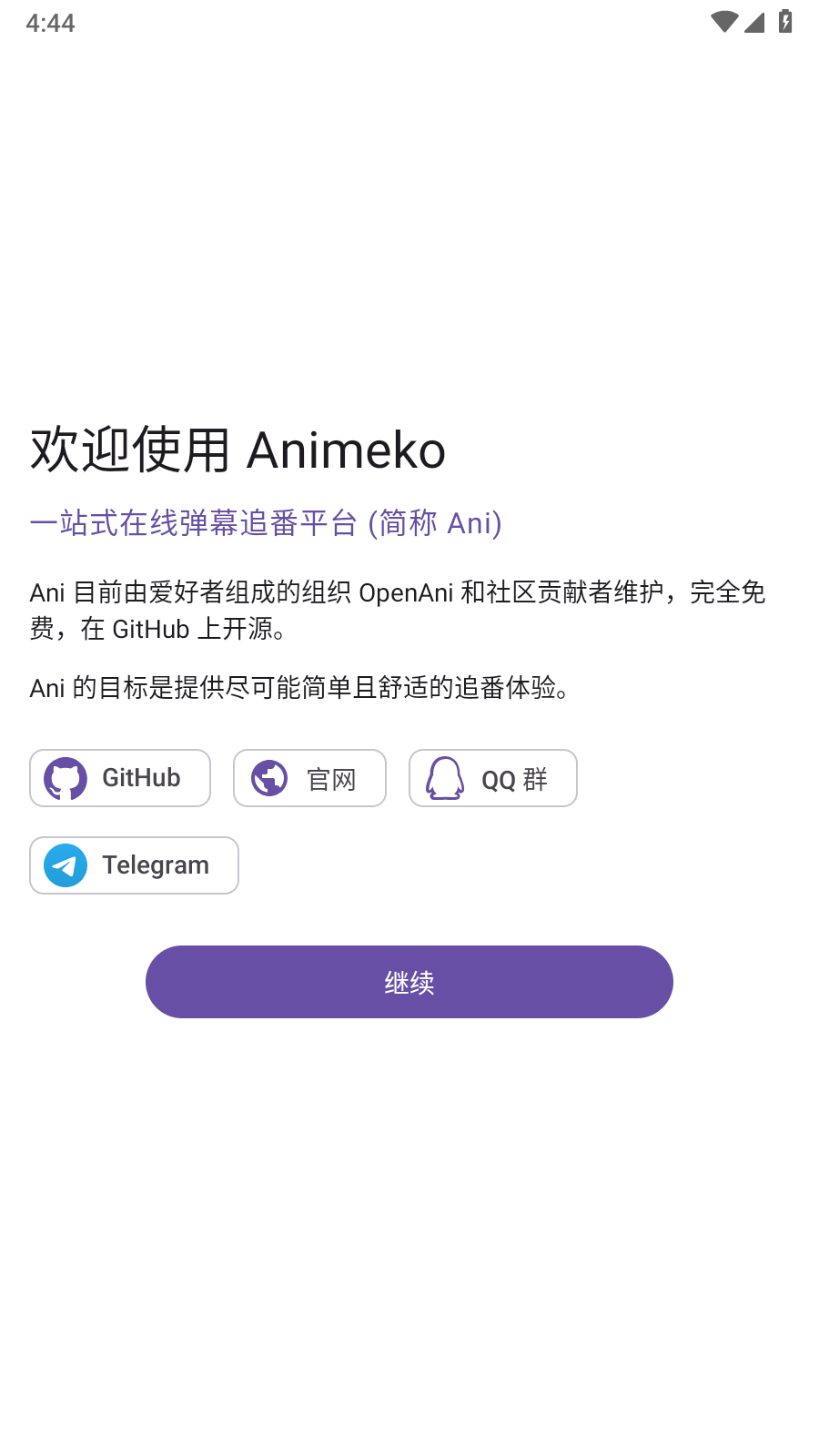 Animeko动漫安卓下载 截图4