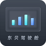 东贝数据驾驶舱