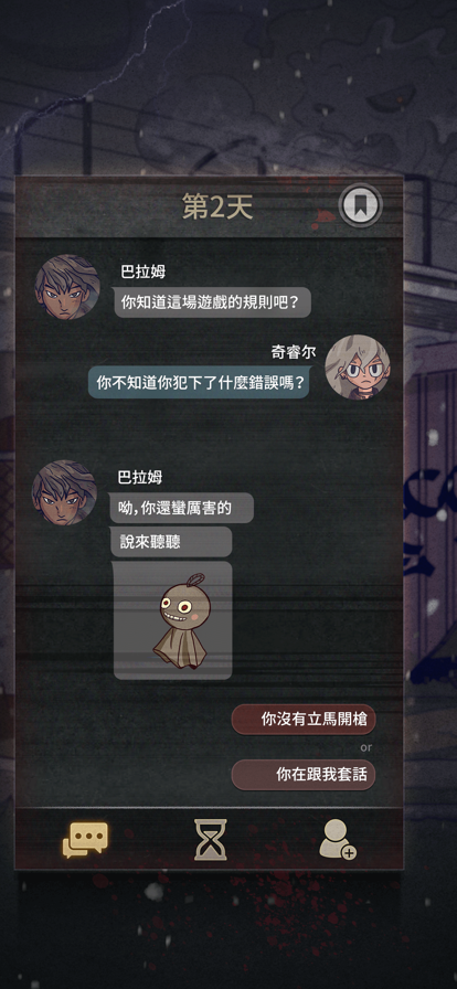 7天决定了你的故事游戏 截图2