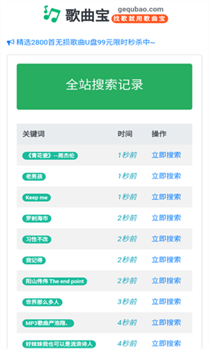 歌曲宝 截图2