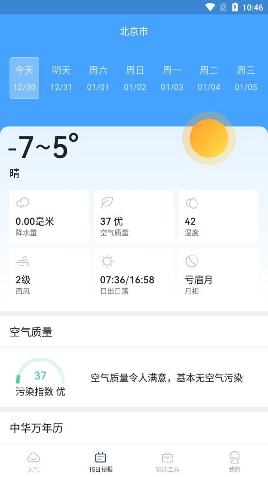 奇妙天气app 1.0.0 截图1