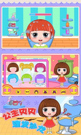 公主贝贝理发沙龙 截图3