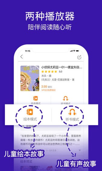 面包绘本故事app v1.2.1