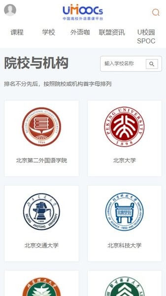 中国高校外语慕课平台手机端 v4.23.0 3