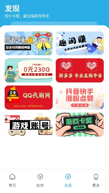 星月软件库 截图1