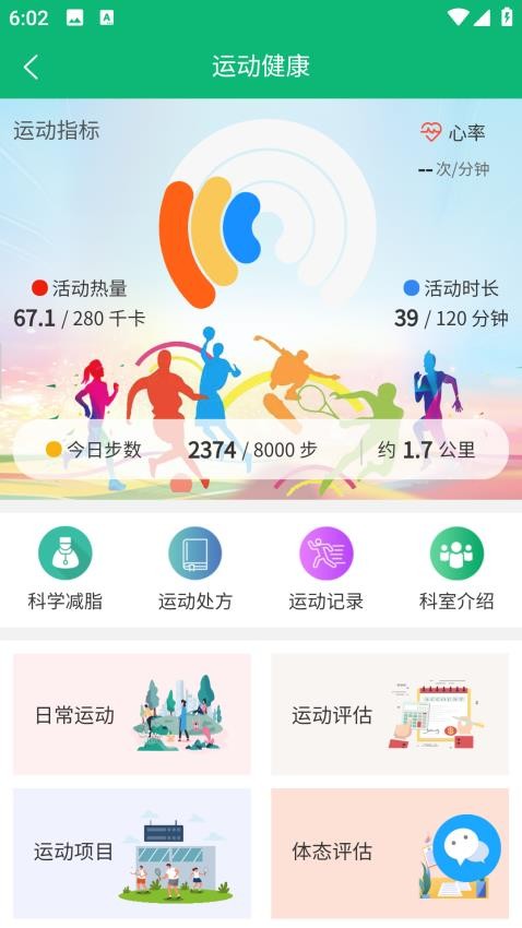 主动健康APP最新版