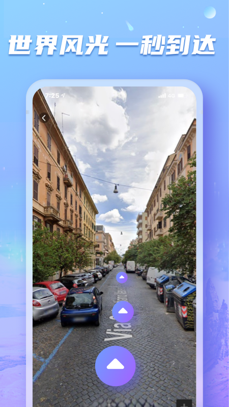 地球实况街景app 截图4