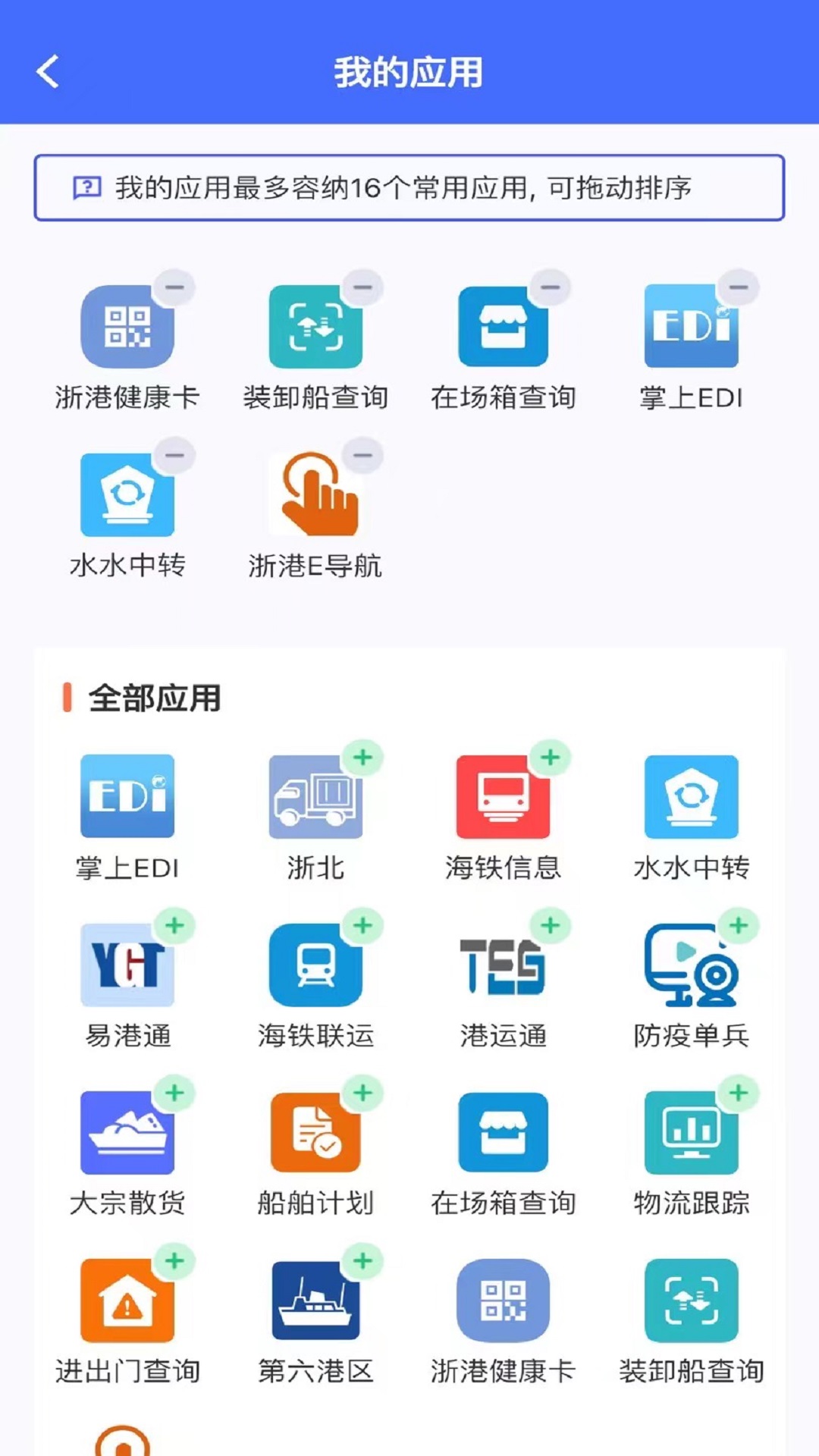 浙港通app v1.0.12