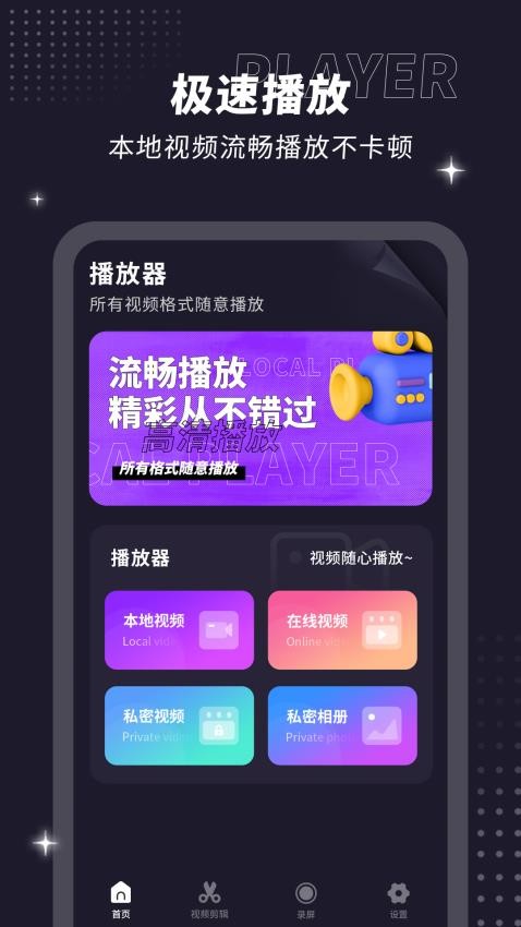 射手影音播放器官方版 截图1