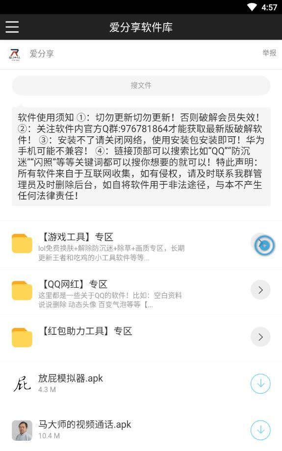 爱分享软件库 截图3