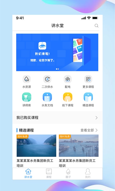 讲水堂 截图2