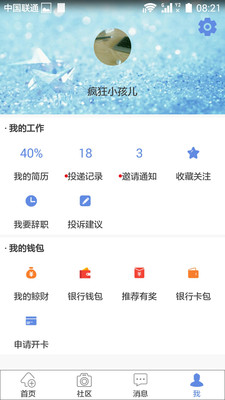 鲸才招聘app 截图3