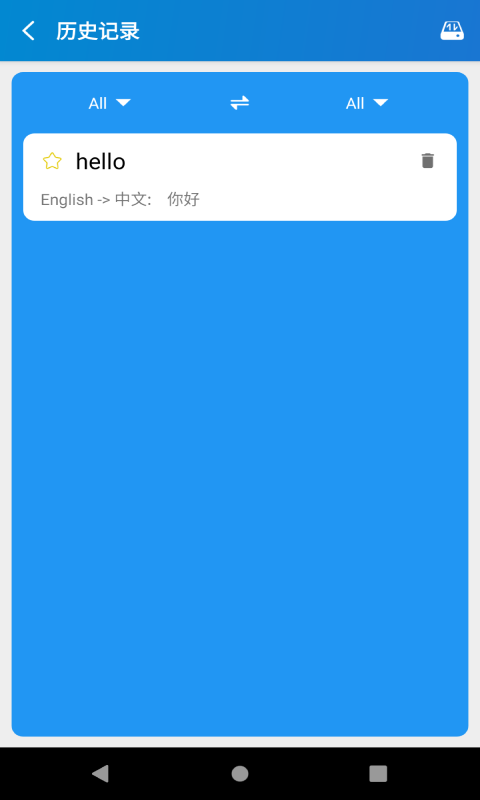 易学翻译app 1.0.1 截图3