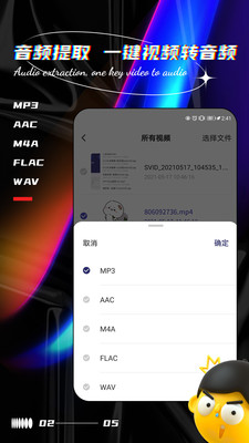 声音提取器 截图1