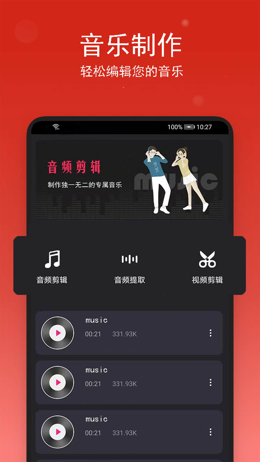 音乐裁剪app 截图2