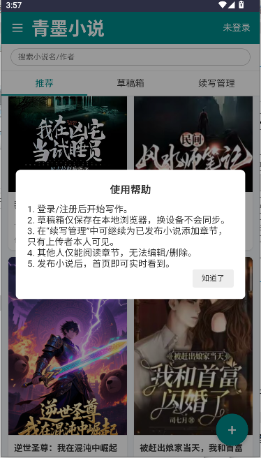 青墨小说全文免费阅读 截图2