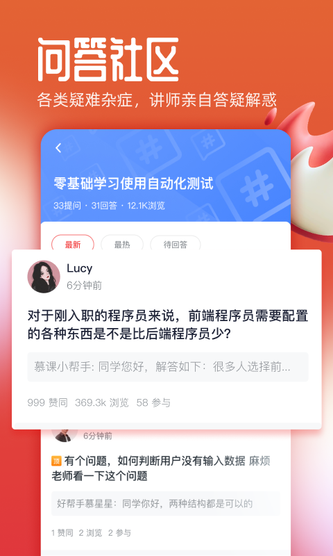 好慕课app 截图1