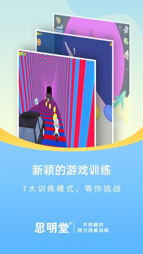 散光斜视训练系统 截图1