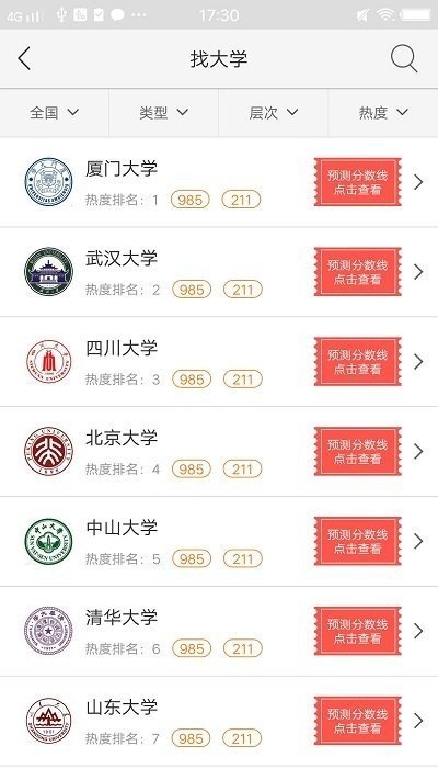 星志愿app 截图3