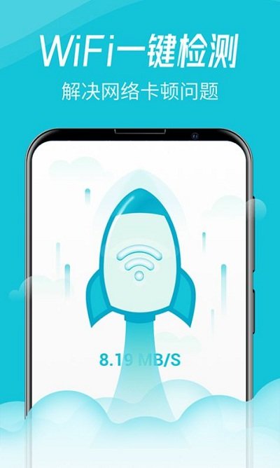 wifi智连卫士app v1.0 安卓版 截图1