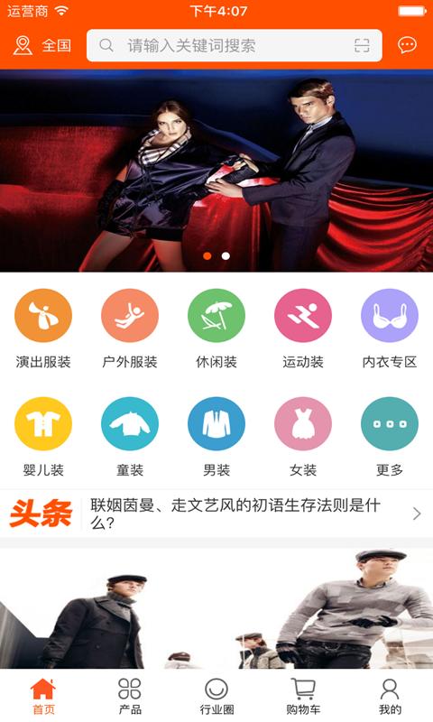 中国服装形象网app 截图4