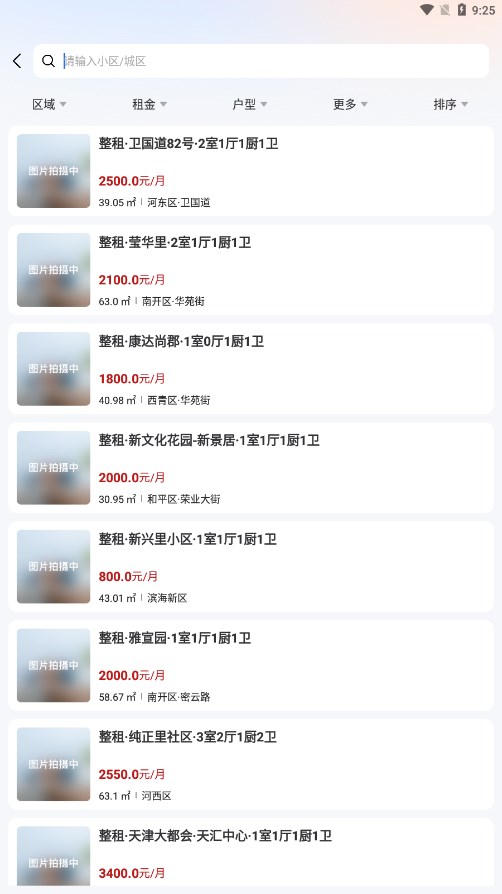 成家租房 截图4